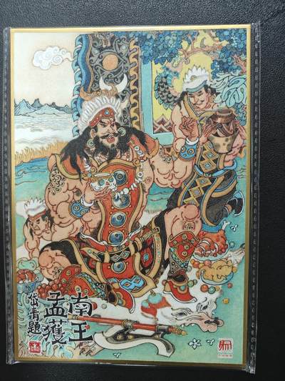 天玑星卡拍第174期《3.2周一截拍》持续收拍收评中 满赠卡需备注 南王孟获 色纸 一张