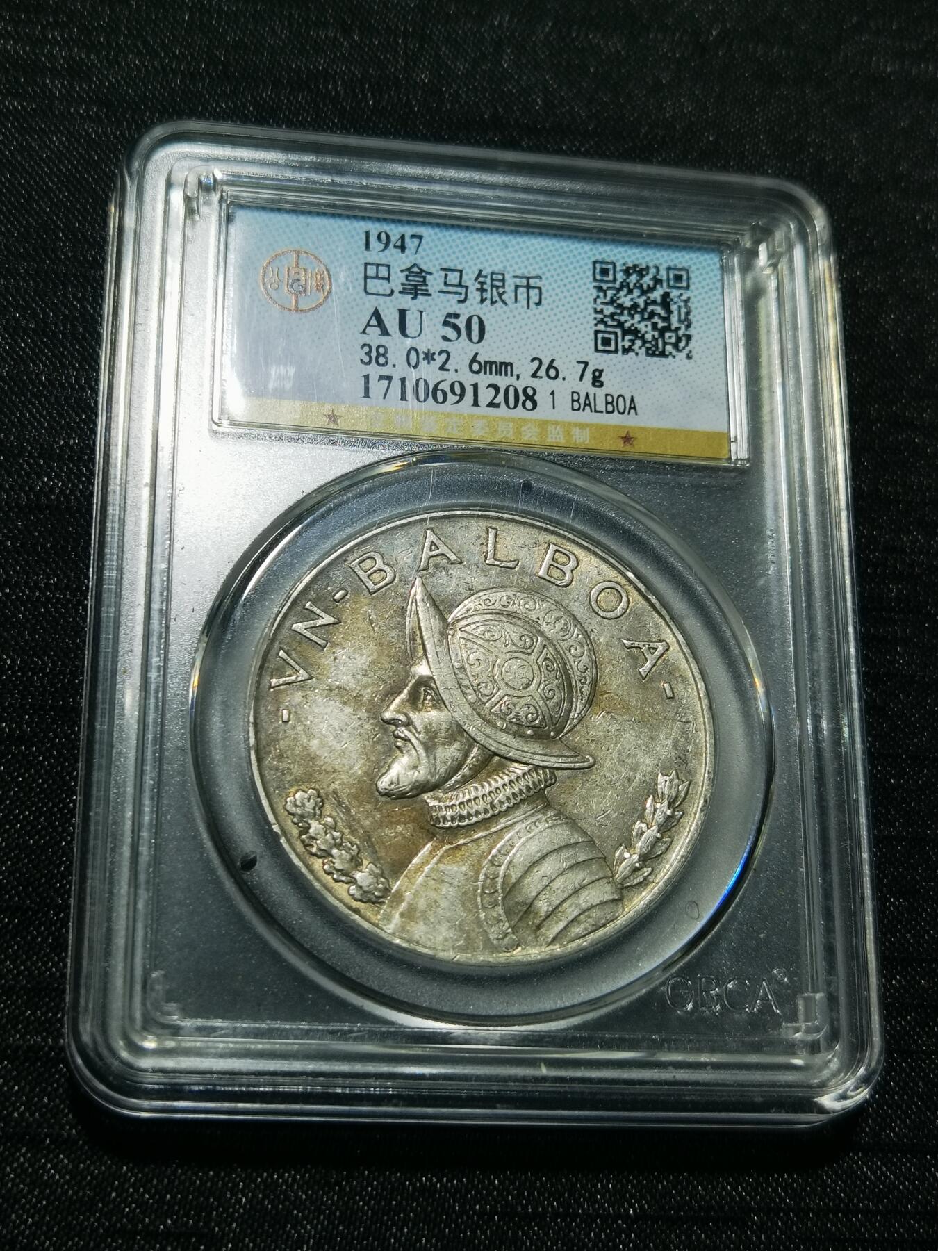 天下钱庄专场欢迎参拍 巴拿马1巴波亚银币