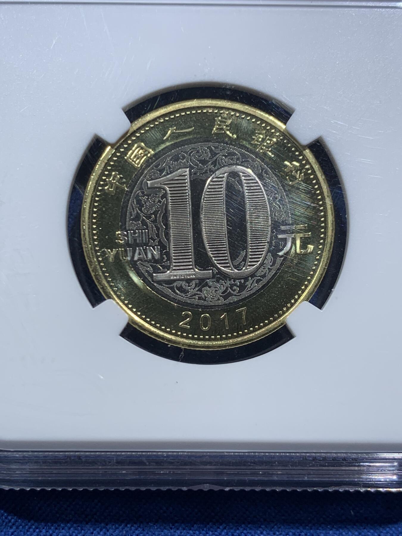 《竞宝斋》第467场 周日，周一 2场连拍 （全场包邮）欢迎送拍 NGC MS69PL 中国2017生肖鸡年纪念币10元