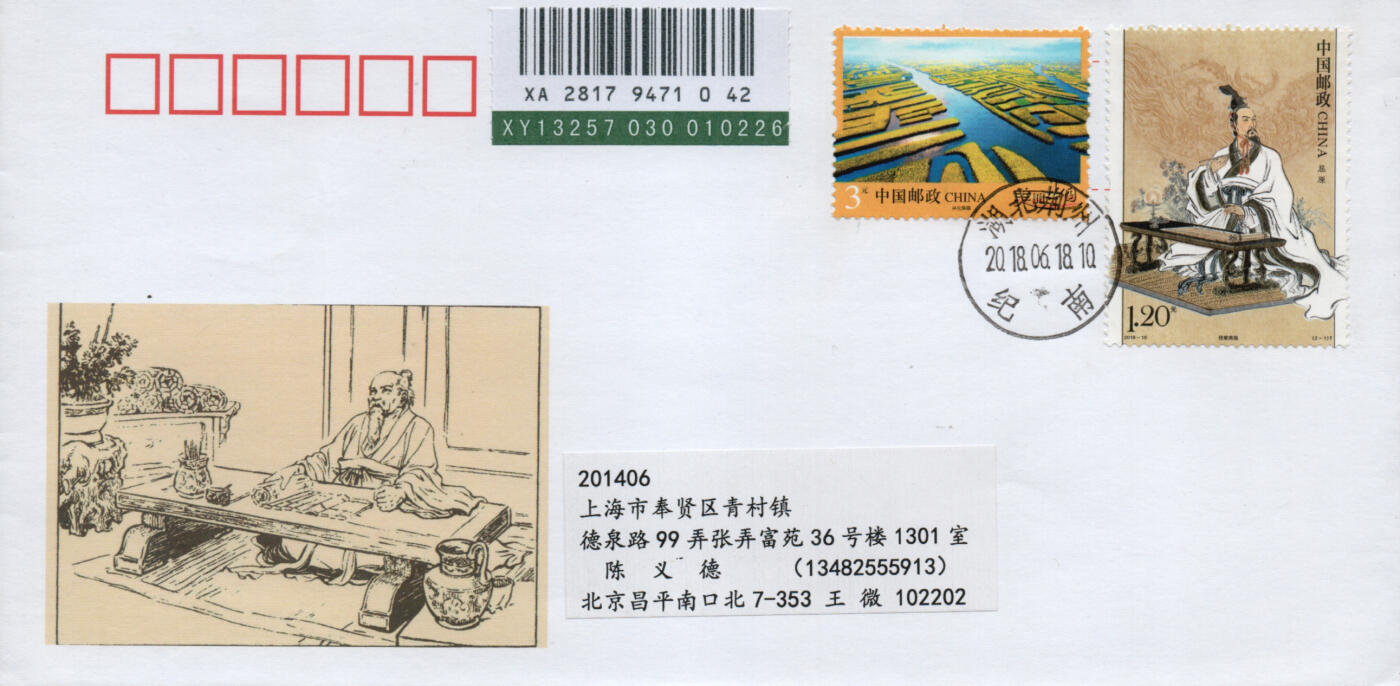 2026年03月07日19:30海外、大陆、澳门、香港邮政精品首日实寄封拍卖专场 2018中国《屈原》美术封首日实寄封