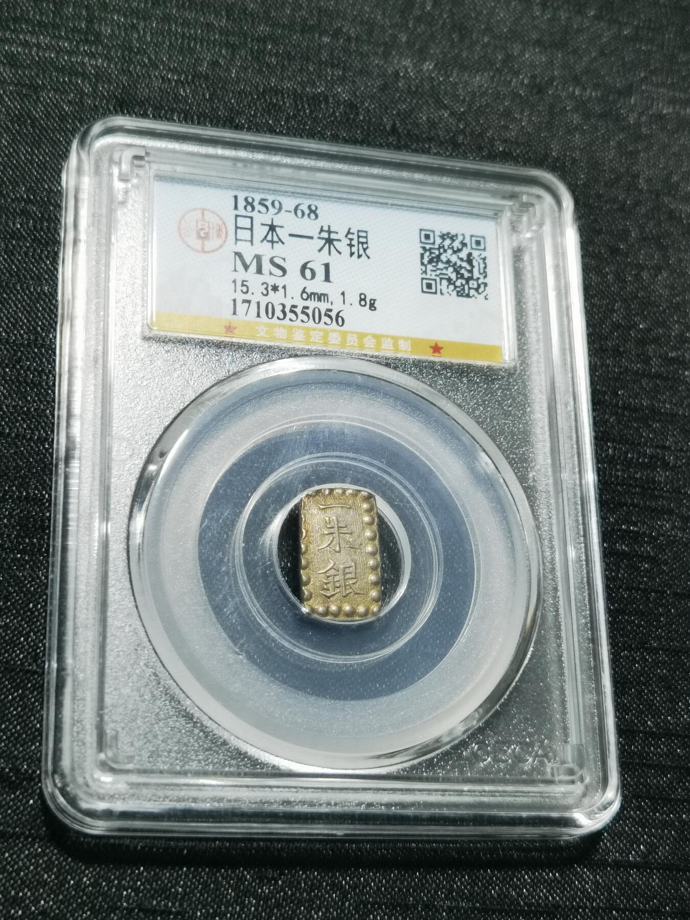 天下钱庄专场欢迎参拍 日本一朱银