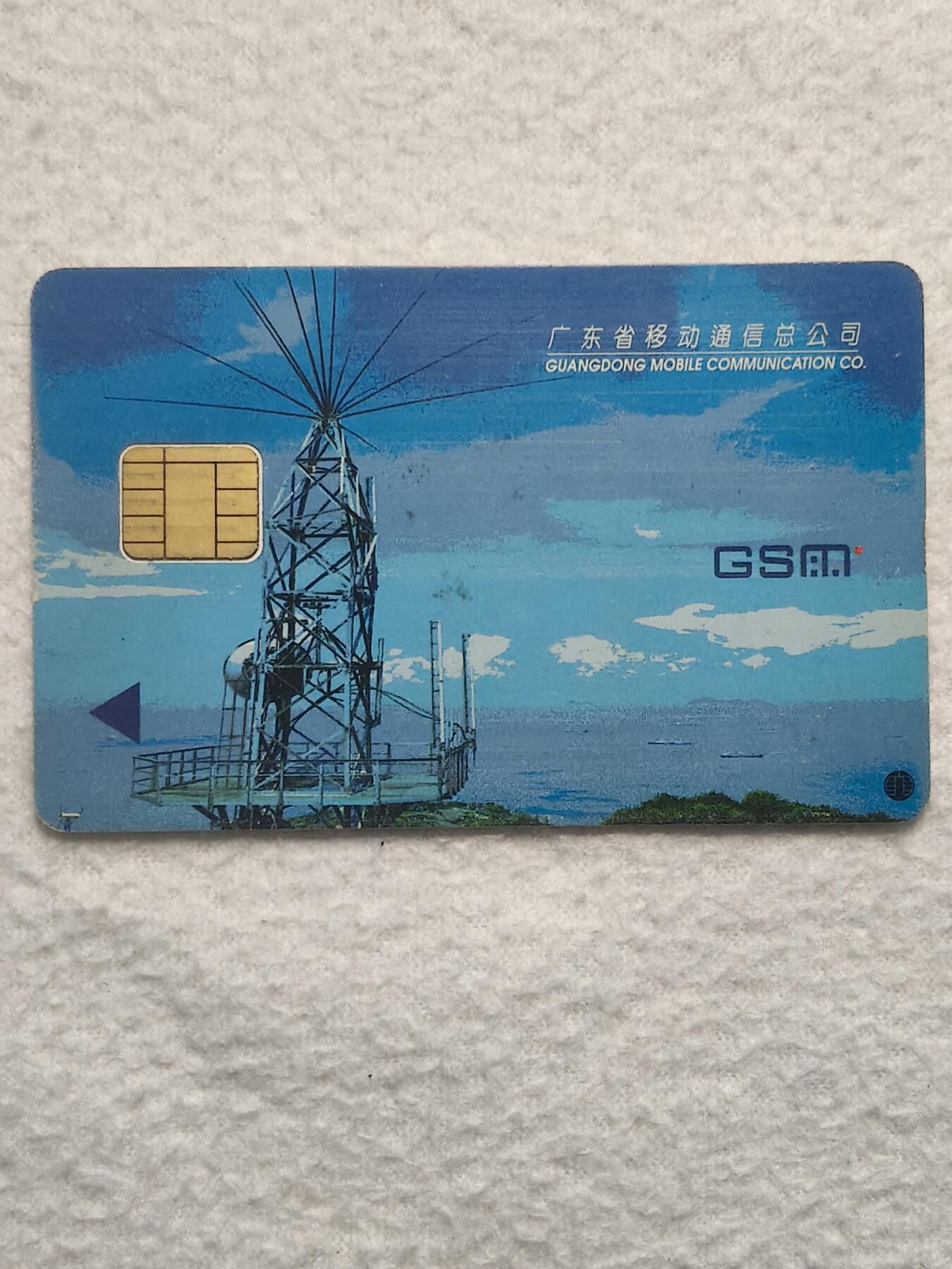 易卡拍卖第79期《手机卡专场》 广东：微波塔（大卡，芯片背面有瑕疵）。品相如图所示！（卡友出品。爱心义拍。）