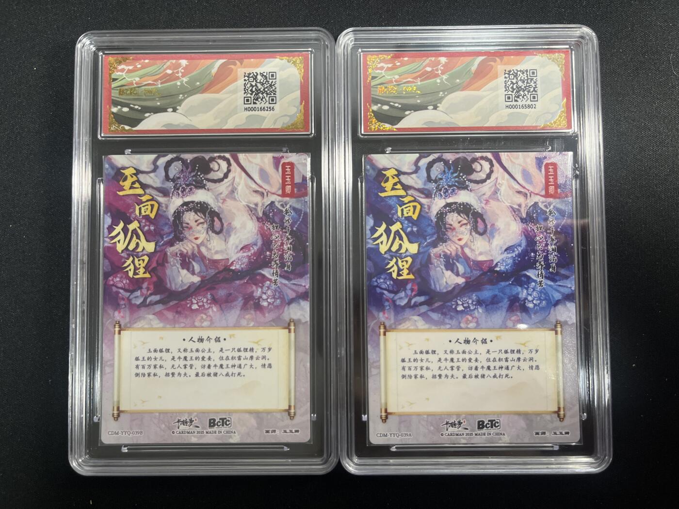 欢迎送拍、零成本上架，释放现金流，合理分配上拍卡品 【折光】玉玉卿 玉面狐狸一对 10 卡德曼&西游