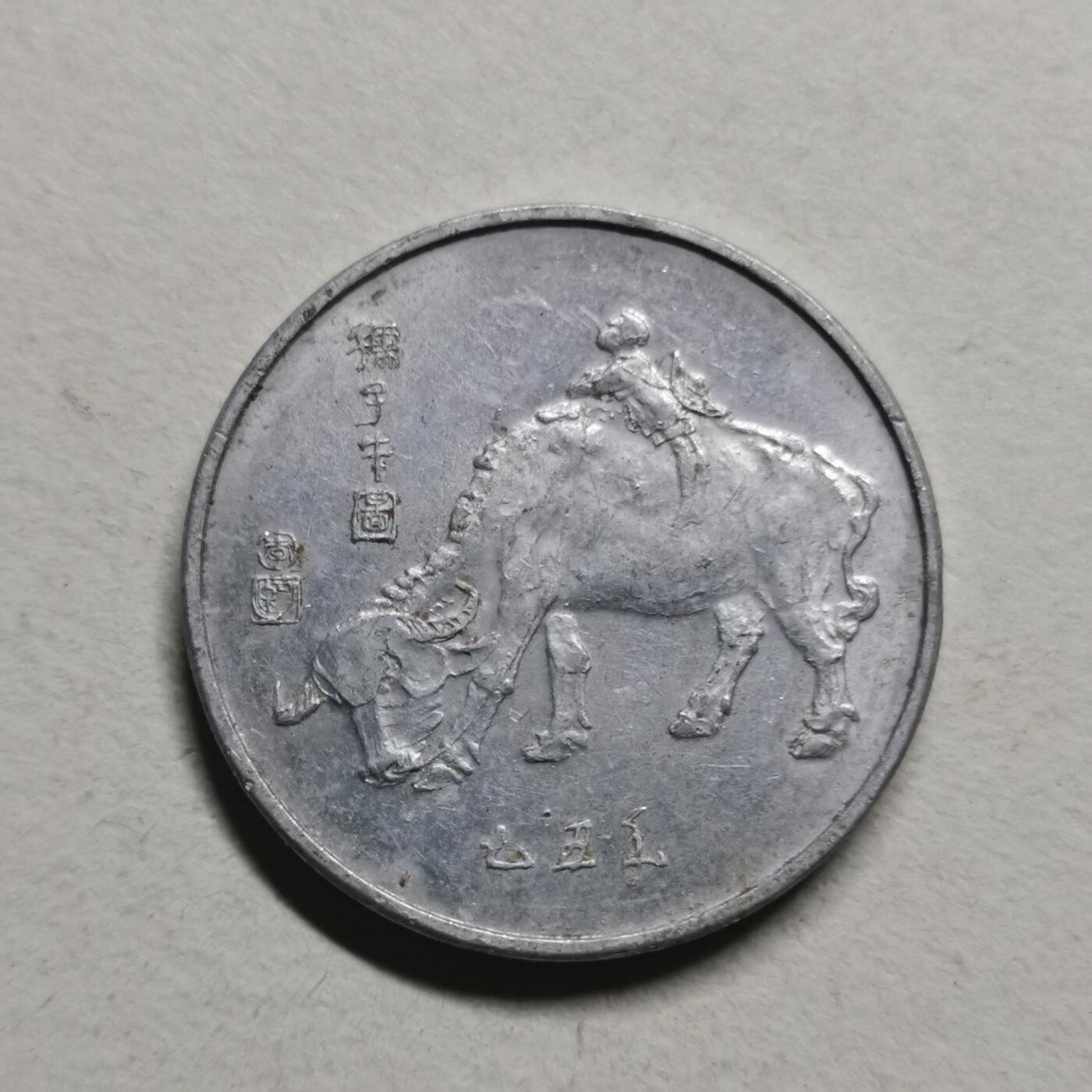 杂件专场100期 牛春