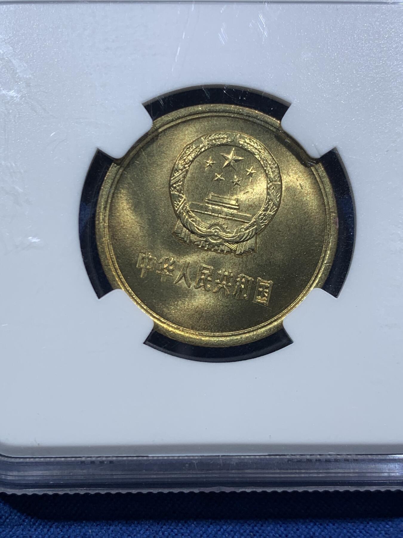 《竞宝斋》第467场 周日，周一 2场连拍 （全场包邮）欢迎送拍 NGC MS66 中国1981年麦穗五角，简洁大气的设计经典之作，香港收藏品交易所特殊标签。