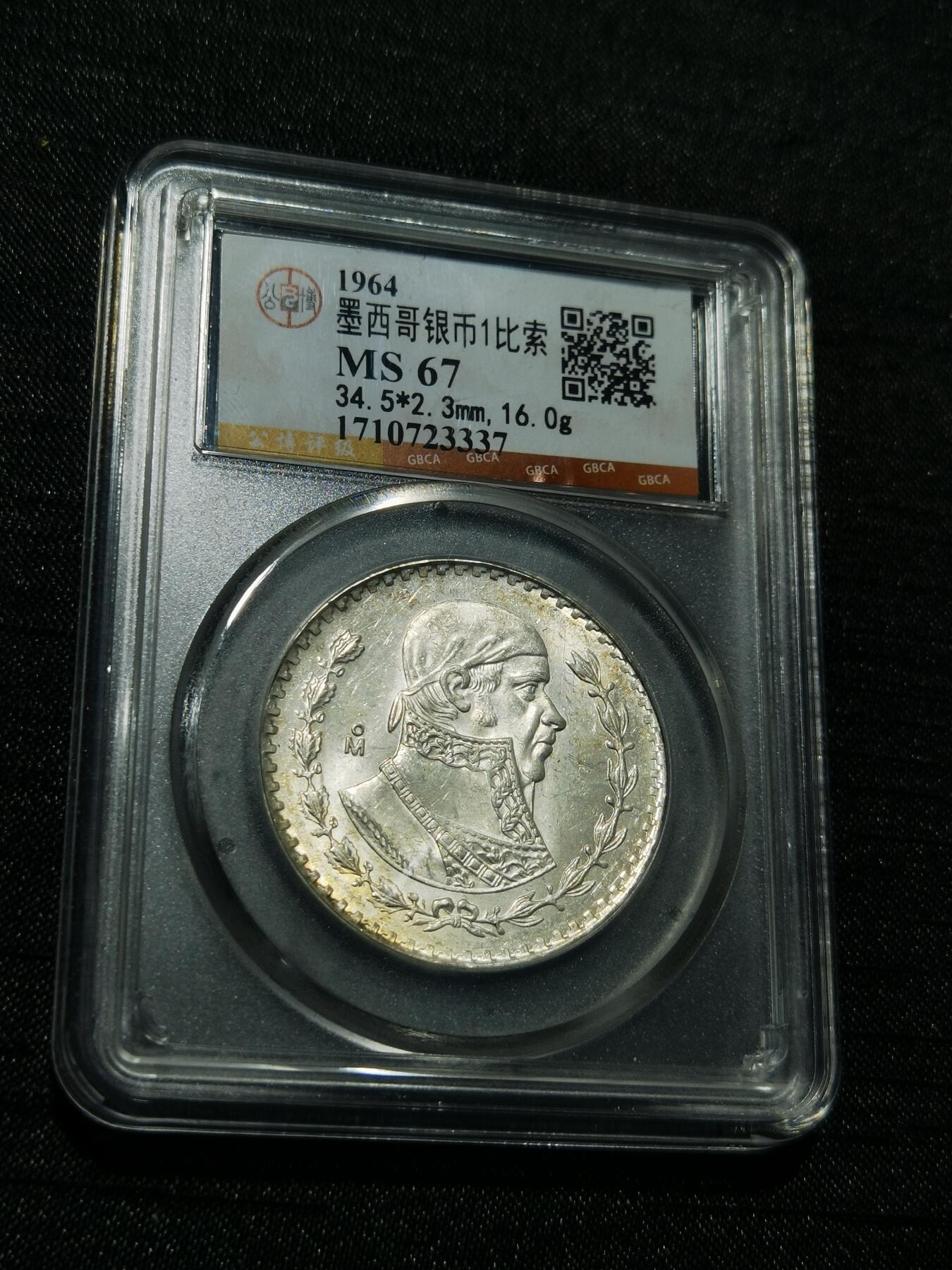 天下钱庄专场欢迎参拍 墨西哥一比索银币