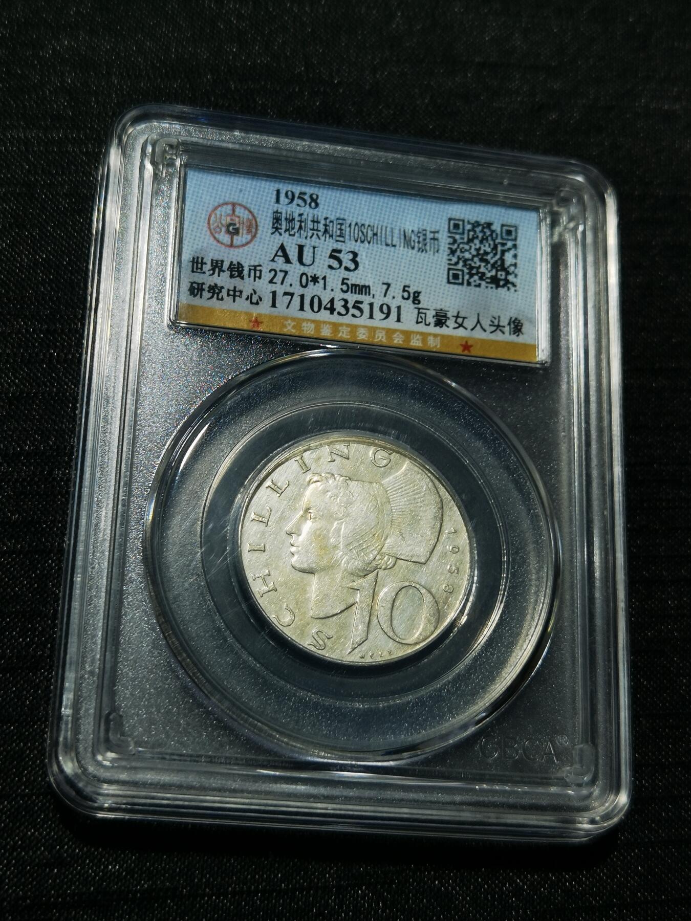 天下钱庄专场欢迎参拍 奥地利10先令银币