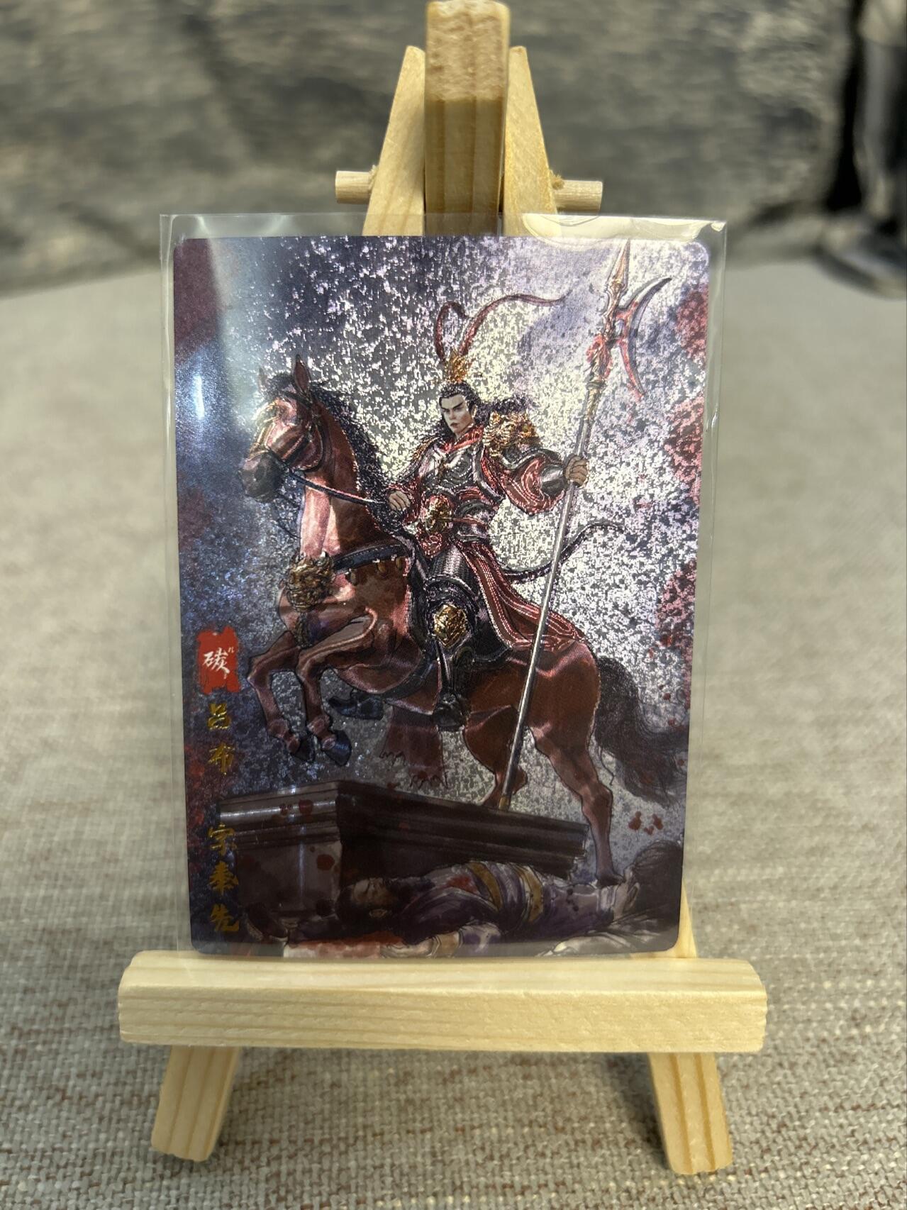 喜灰玩卡拍卖第五期，接拍品0佣金，欢迎送拍，释放现金流，让自己有资金可以购买更多喜欢的卡牌，让别的卡友能淘到更多心仪的卡牌 琅琊卡藏 画的N次方老师绘 吕布 光刻