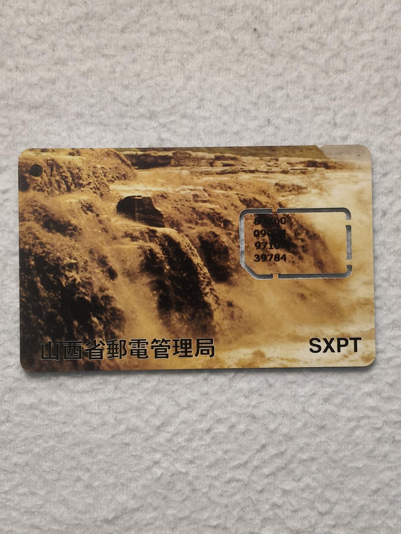 易卡拍卖第79期《手机卡专场》