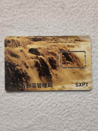 易卡拍卖第79期《手机卡专场》 - 黄河瀑布（固芯）。品相如图所示！（卡友出品。爱心义拍。）
