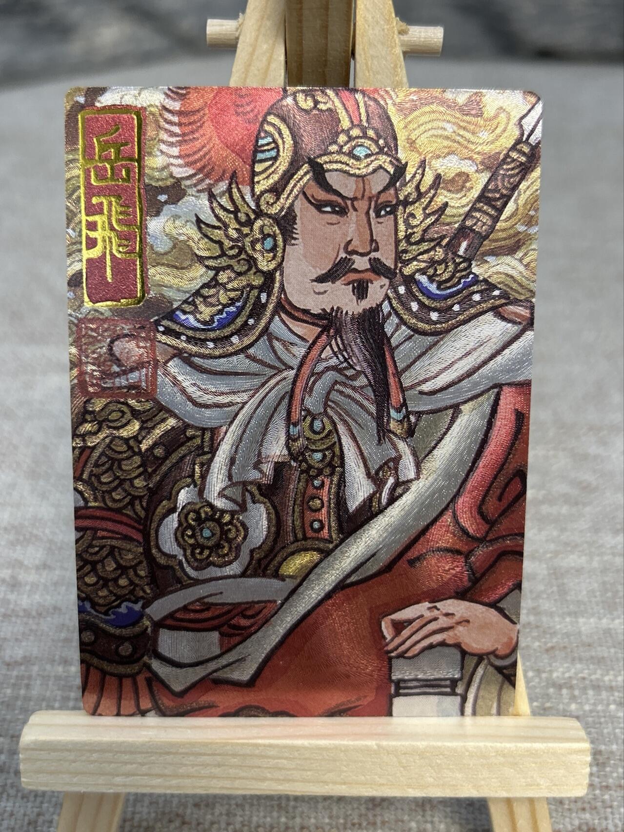 喜灰玩卡拍卖第五期，接拍品0佣金，欢迎送拍，释放现金流，让自己有资金可以购买更多喜欢的卡牌，让别的卡友能淘到更多心仪的卡牌 墨婉文化 赵洛严老师绘 岳飞 粗闪