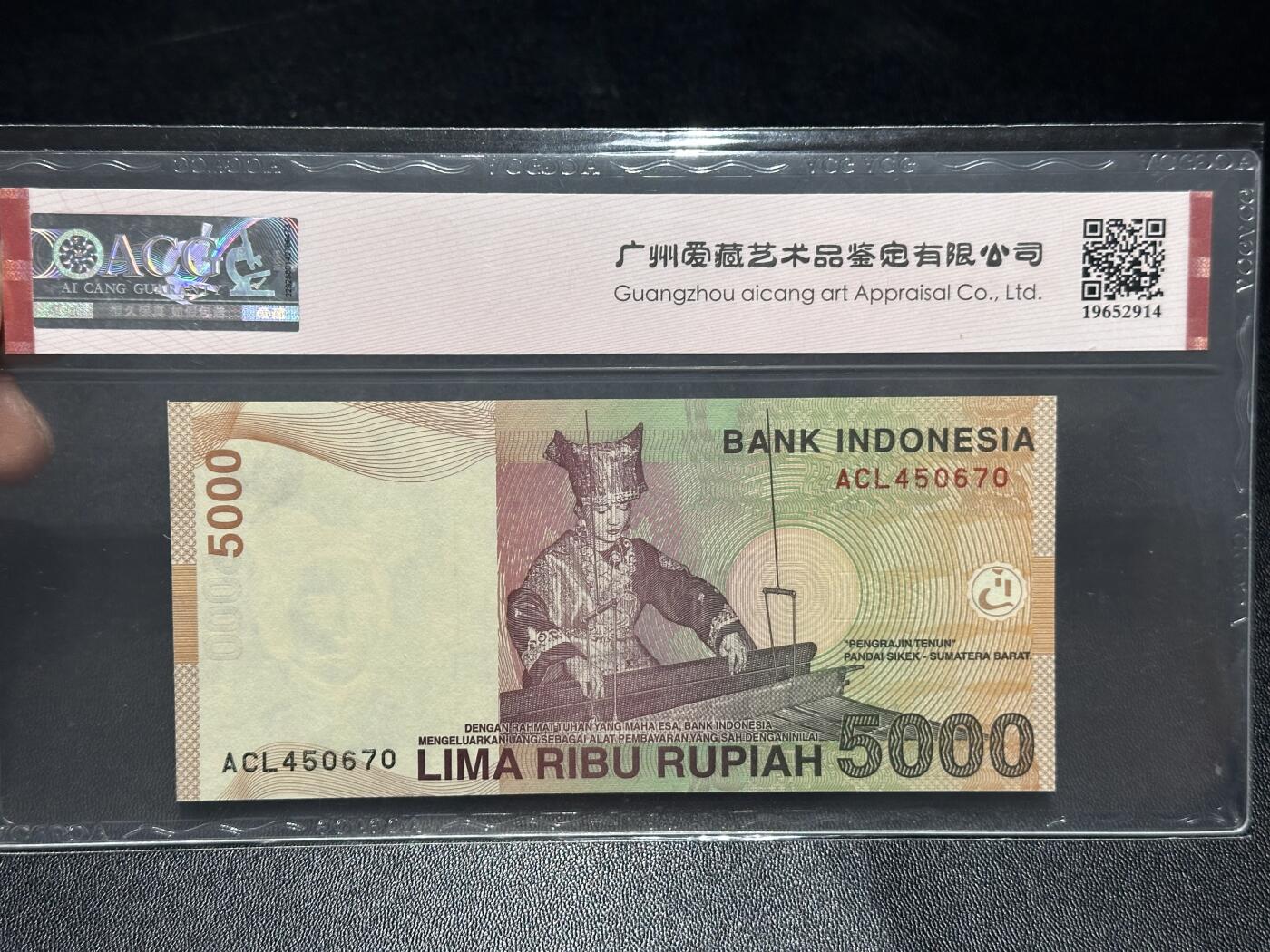 《外钞收藏家》第六百一十四期（精选场）（长期征集拍品、欢迎藏友们联系合作） 巴基斯坦75卢比纪念钞（倒置号）+印尼5000卢比+东加勒比2元AA冠 3张一起 爱藏评级