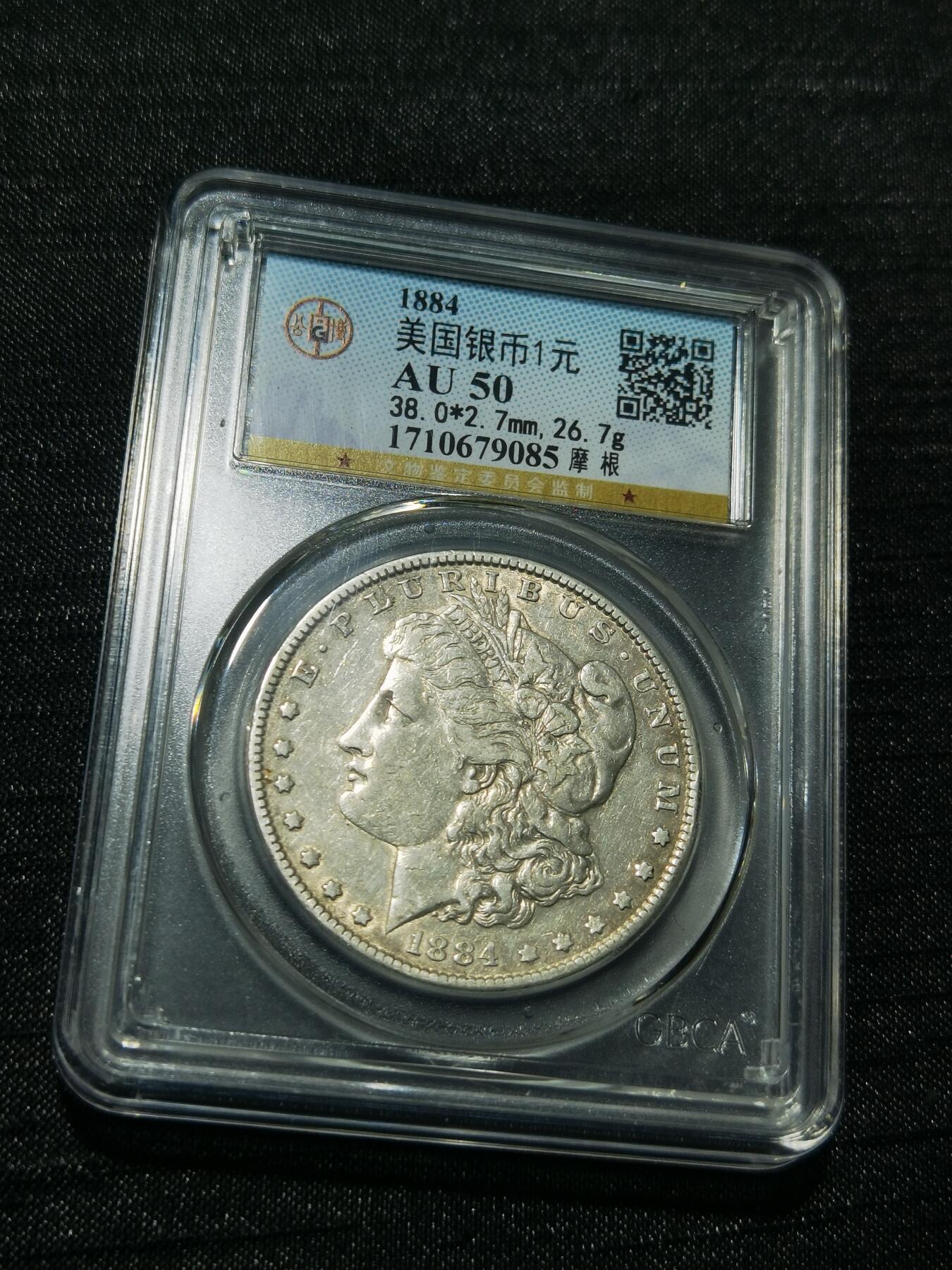 天下钱庄专场欢迎参拍 1884美国摩根一美元银币