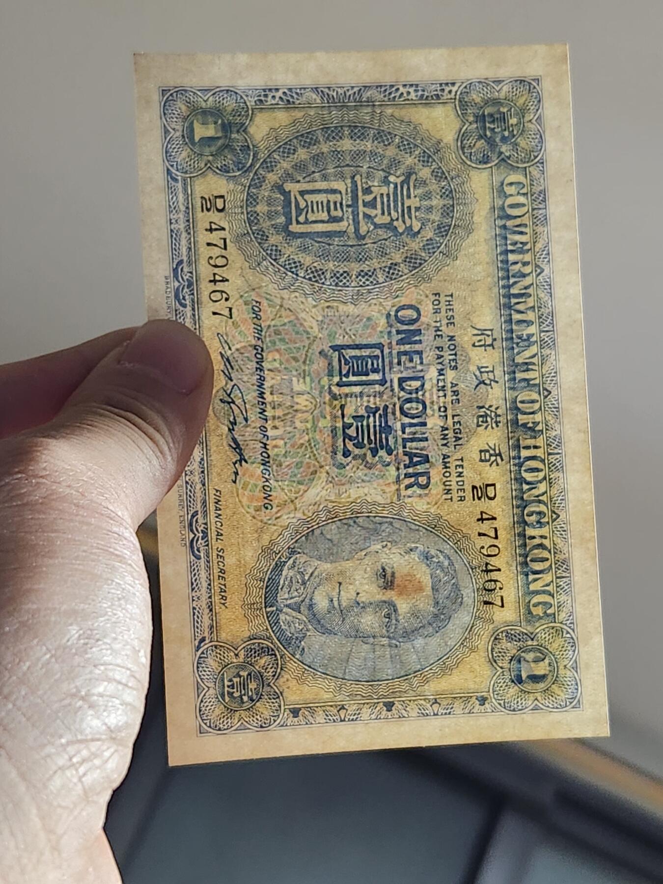 3月2号晚上8点 外国纸币自动截拍第33场 香港政府 蓝色 乔治六世 壹圆  1940年1元 原票几乎全新有点黄