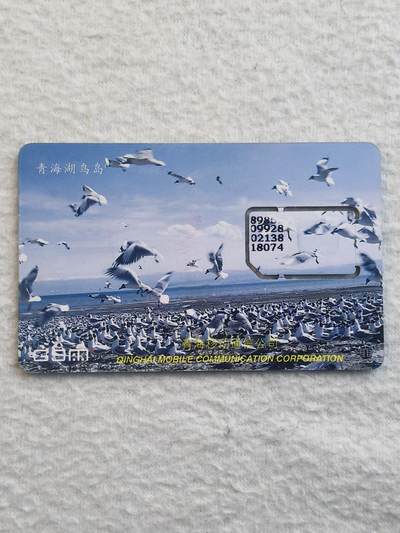 易卡拍卖第79期《手机卡专场》 - 青海湖鸟岛（固芯）。品相如图所示！（卡友出品。爱心义拍。）