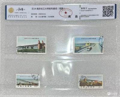 北京拓普1969年“南京长江大桥建成”信销邮票1套4枚。 - 北京拓普1969年“南京长江大桥建成”信销邮票1套4枚。