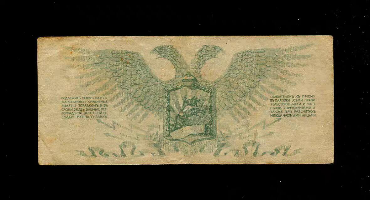 3月2号晚上8点 外国纸币自动截拍第33场 俄罗斯 西北白卫军政府 1919年1 卢布 原票