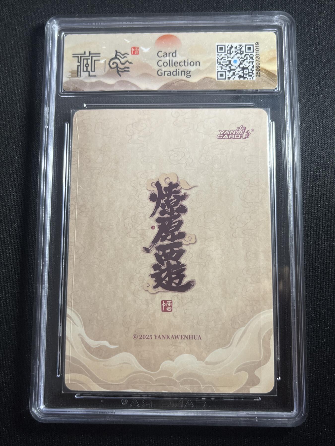 欢迎送拍、零成本上架，释放现金流，合理分配上拍卡品 【浮雕折光】李云中 火德星君 10g 焱卡文化&神话中国3