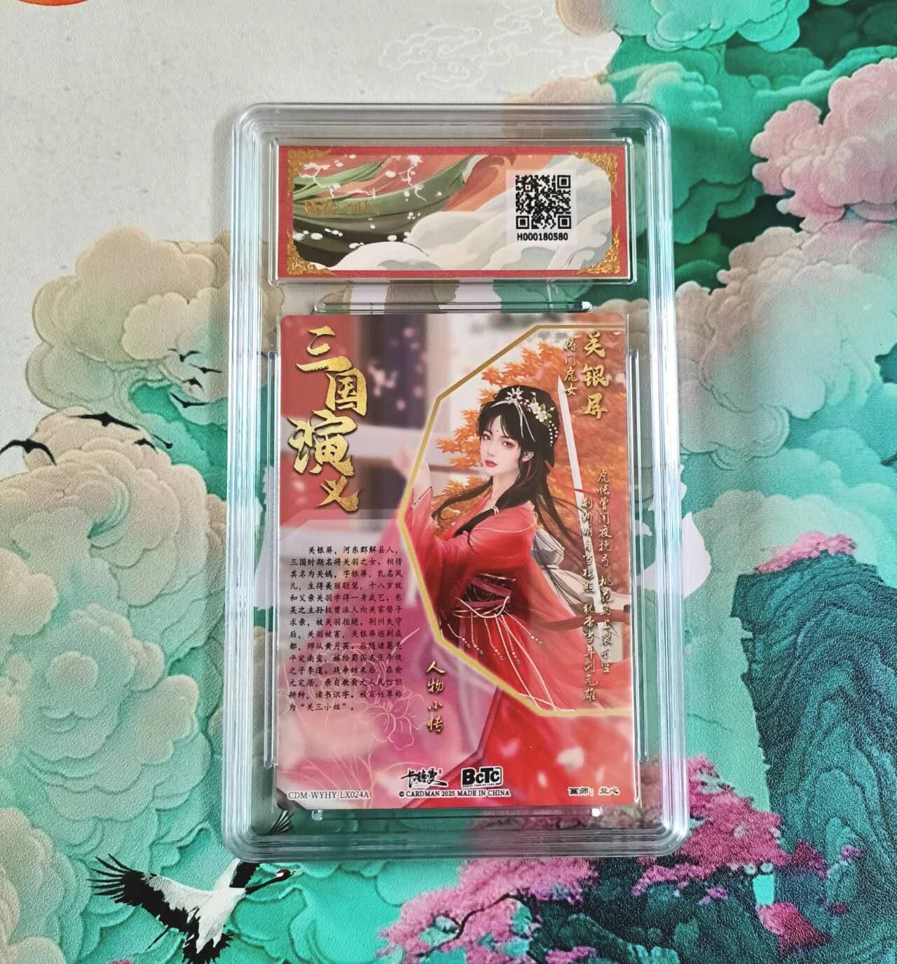 满赠PR！！龙虎卡牌-七七场（满200元包邮，无佣金，每周六结拍，欢迎送拍） 粗闪评级卡 卡德曼 兰心三国 - 关银屏 10分