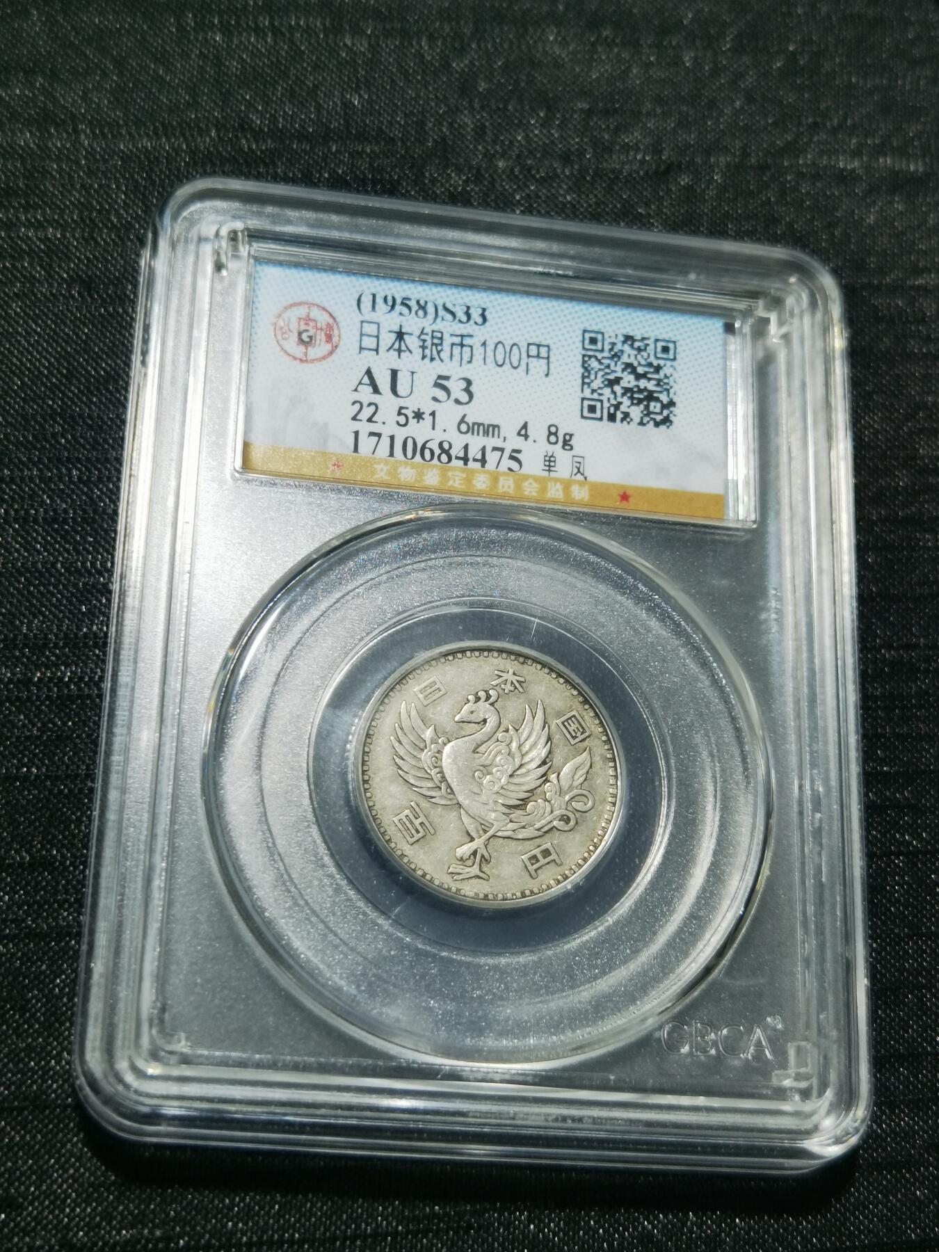 天下钱庄专场欢迎参拍 日本单凤银币