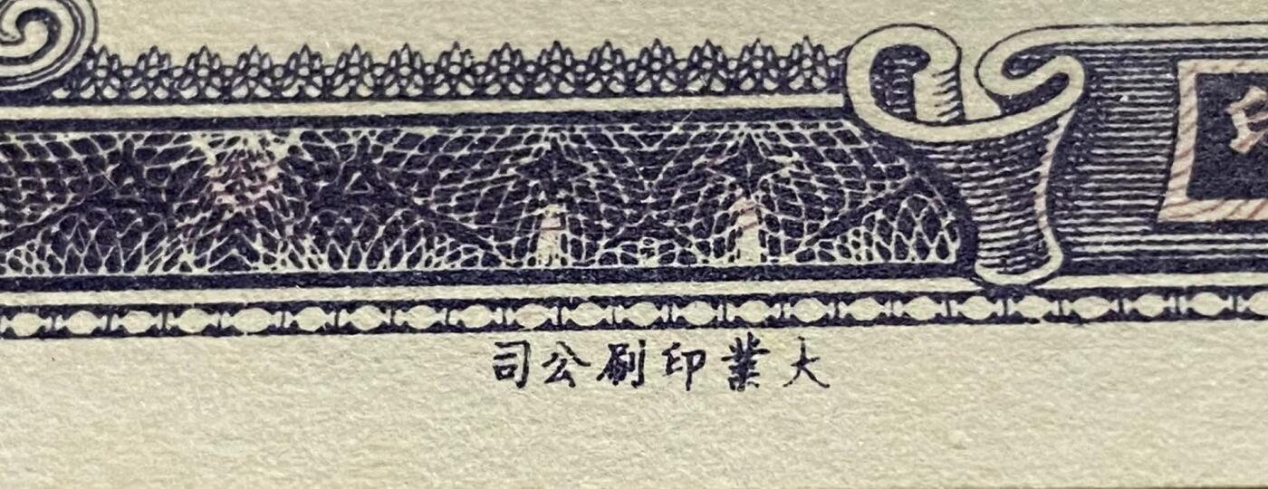 中央银行大业版（少见版）10000元pmg64