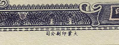 中央银行大业版（少见版）10000元pmg64 中央银行大业版（少见版）10000元pmg64