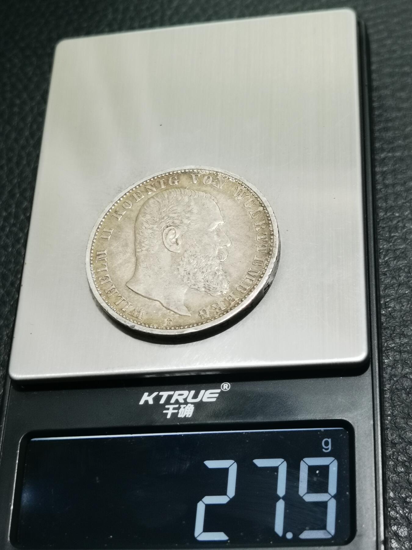 天下钱庄专场欢迎参拍 德国符腾堡5马克银币