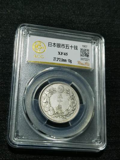 天下钱庄专场欢迎参拍 - 旭日五十钱银币