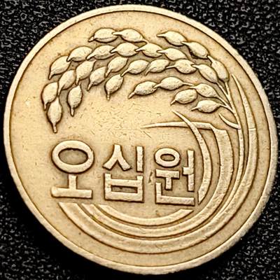 泉币菌-第204场-元宵节专场 本场拍品多 请提前出价 - 1982年 韩国 早期50韩元 水稻FAO