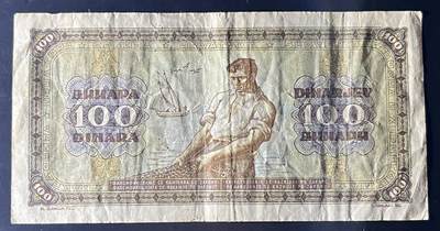 小福收藏拍卖第202期 流通品相裸钞 特惠场 本场全部为欧洲纸币【佣金仅收2% 不设最低佣金 全场包邮】 南斯拉夫 1946年 100第纳尔
