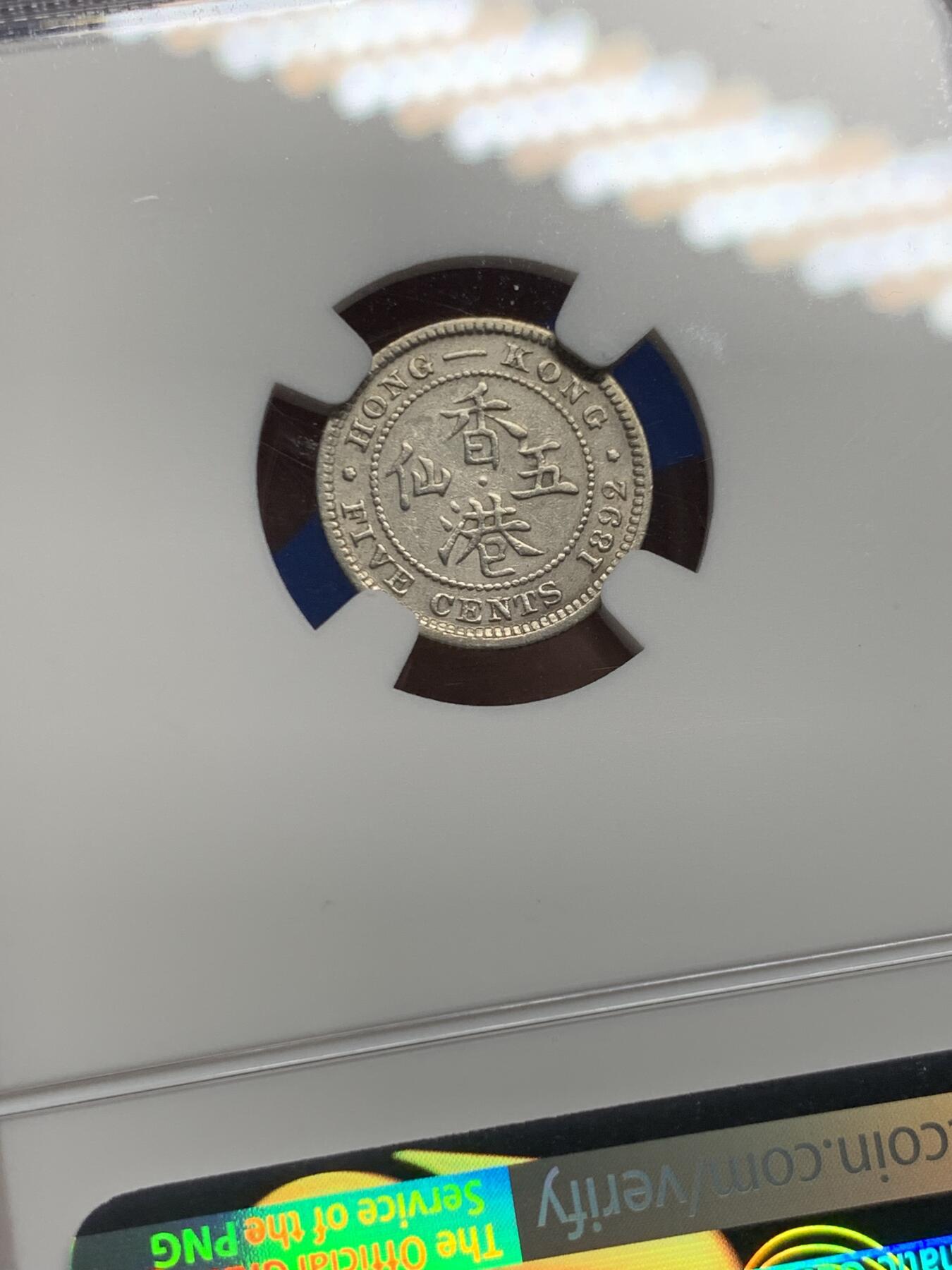 《竞宝斋》第467场 周日，周一 2场连拍 （全场包邮）欢迎送拍 NGC VFD 香港 1892H年 维多利亚 五仙 银币 人像清晰