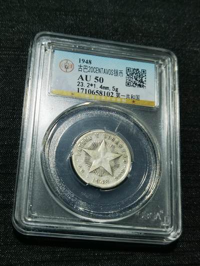 天下钱庄专场欢迎参拍 - 古巴共和国五角星20分银币