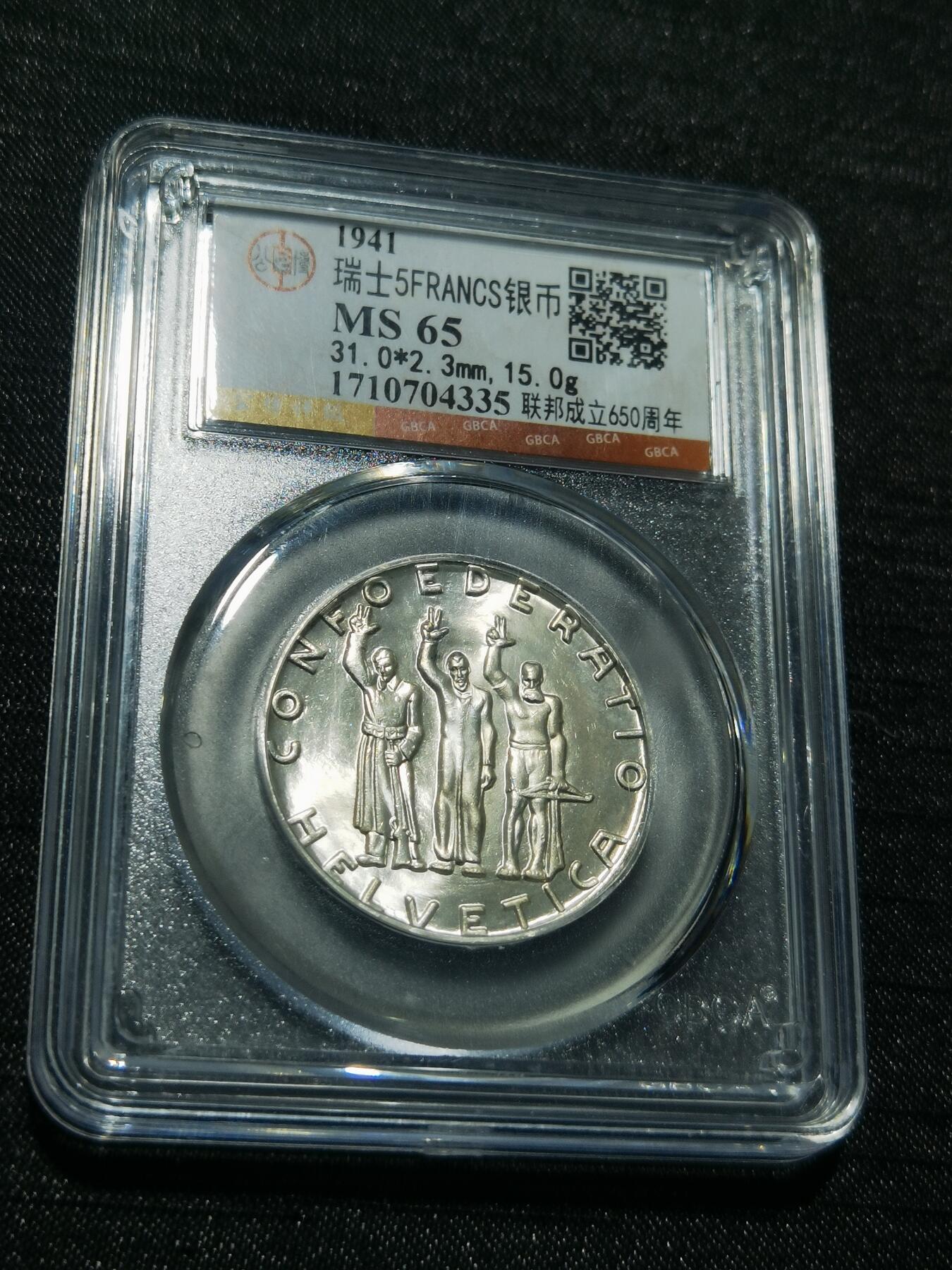 天下钱庄专场欢迎参拍 1941瑞士5法郎银币