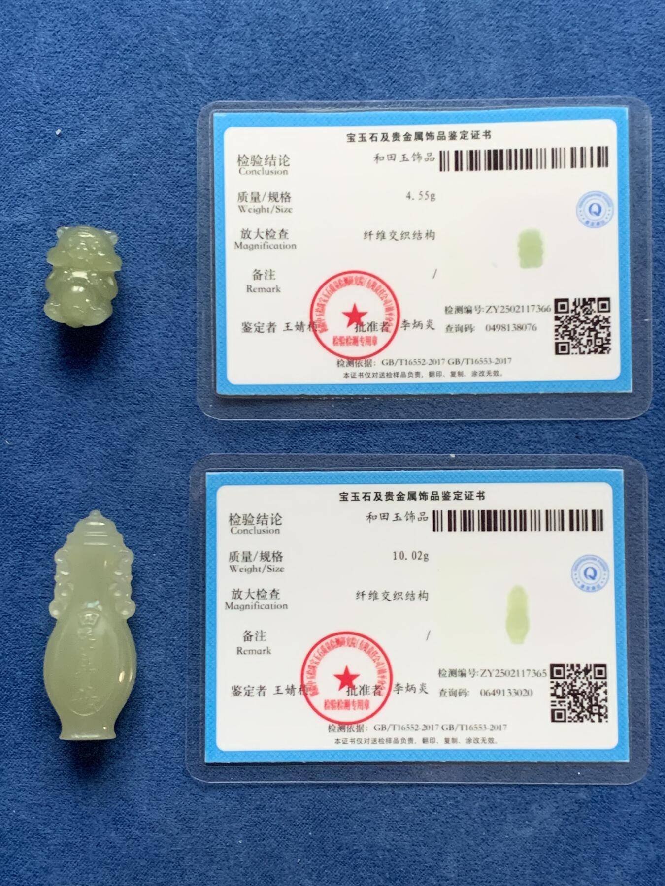 《竞宝斋》第467场 周日，周一 2场连拍 （全场包邮）欢迎送拍 两枚一组 四季平安玉雕瓶，10克，迷你老虎玉雕小玩意，4.55克，均带证书