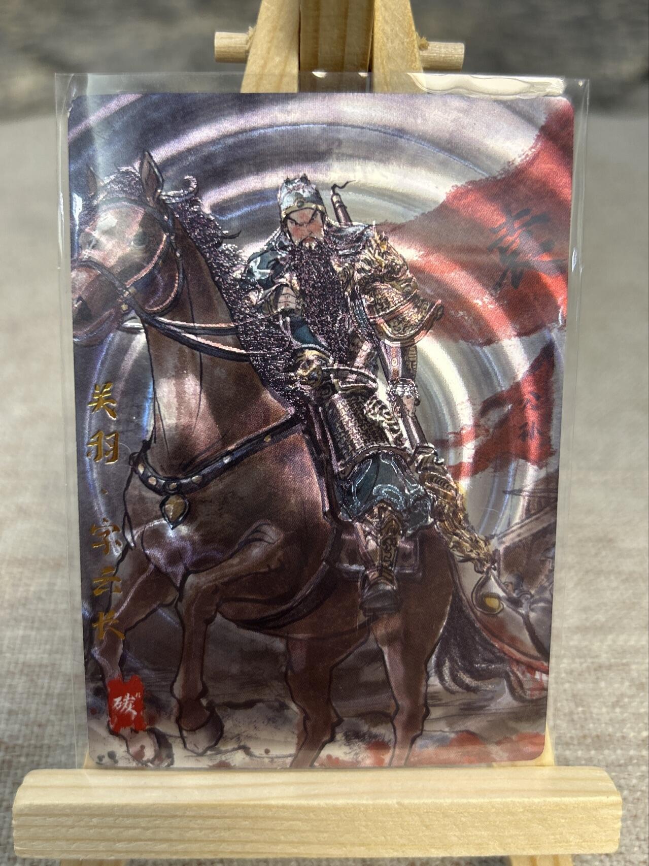 喜灰玩卡拍卖第五期，接拍品0佣金，欢迎送拍，释放现金流，让自己有资金可以购买更多喜欢的卡牌，让别的卡友能淘到更多心仪的卡牌 琅琊卡藏 碳的N次方老师绘 关羽 光刻