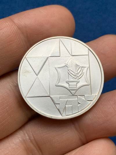 《竞宝斋》第467场 周日，周一 2场连拍 （全场包邮）欢迎送拍 - 1983年以色列建国35周年1谢克尔银币，14.4克，850银