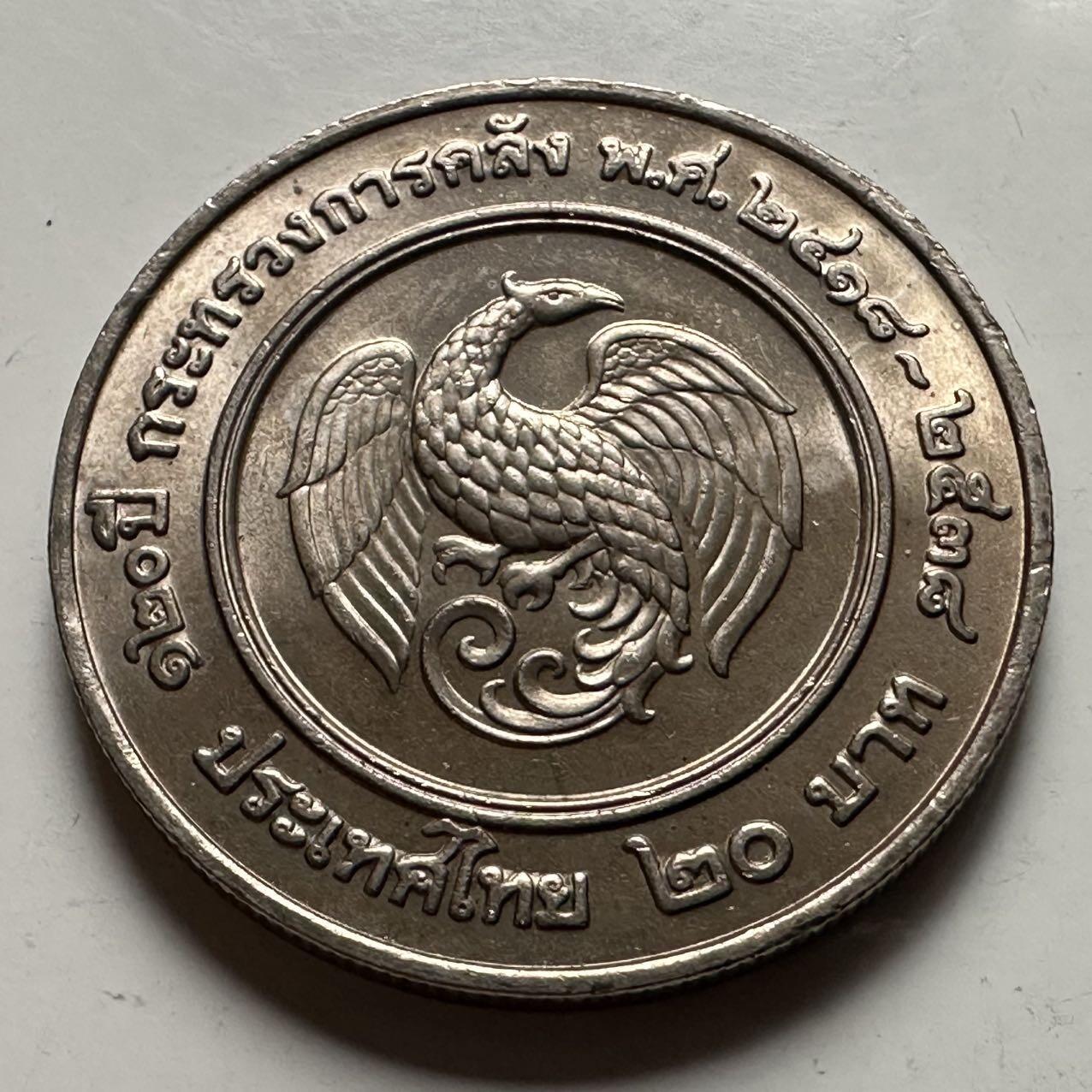 🌹外币初藏🌹🐯2026年第23场  每周二四六晚8️⃣点 接代拍 泰国1995年20泰铢纪念币 首枚 财政部成立120周年