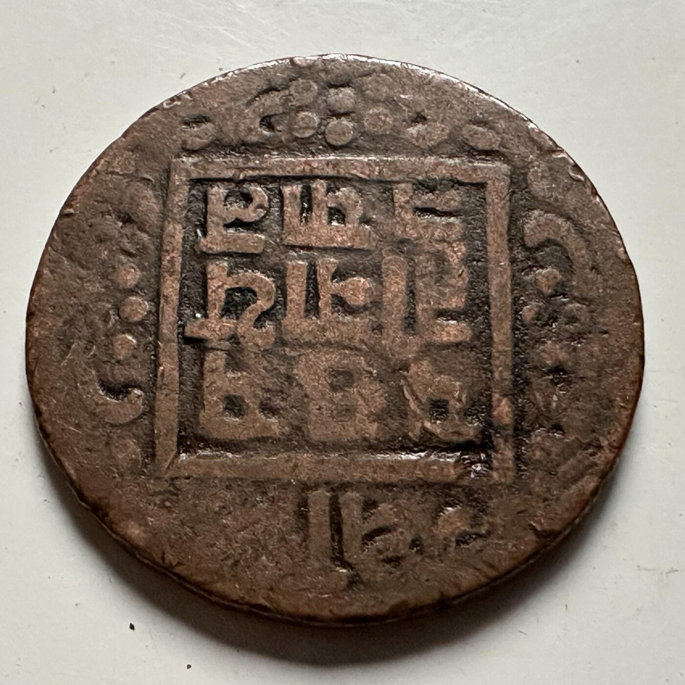 🌹外币初藏🌹🐯2026年第23场  每周二四六晚8️⃣点 接代拍 尼泊尔早期半机制一派沙铜币--6