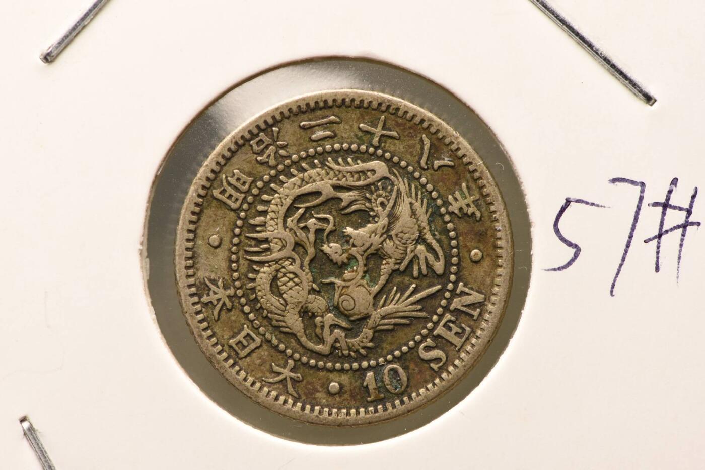 明治二十八年龙十钱