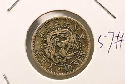 明治二十八年龙十钱 - 明治二十八年龙十钱