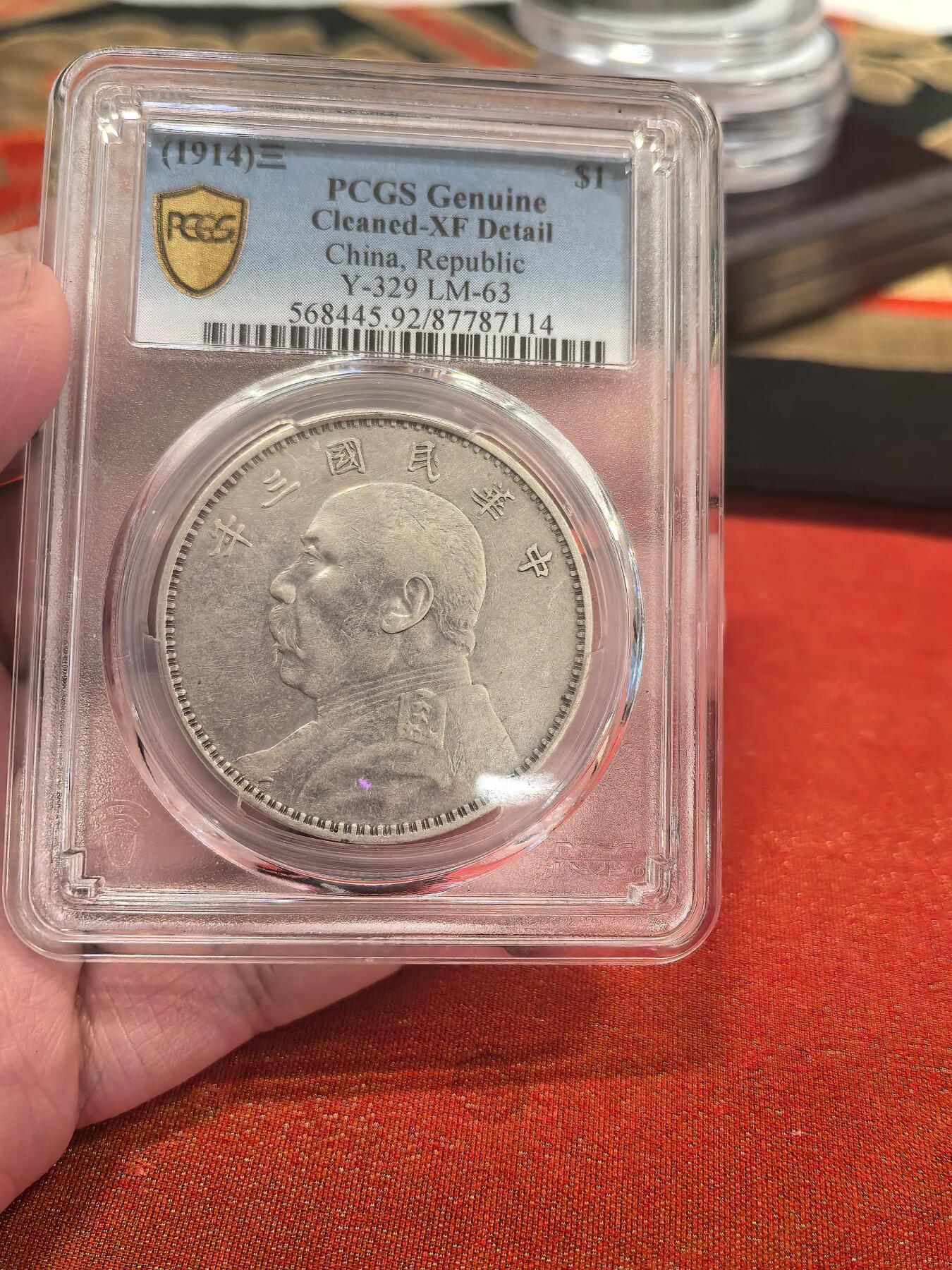 欧洲银章和银币 袁大头三年