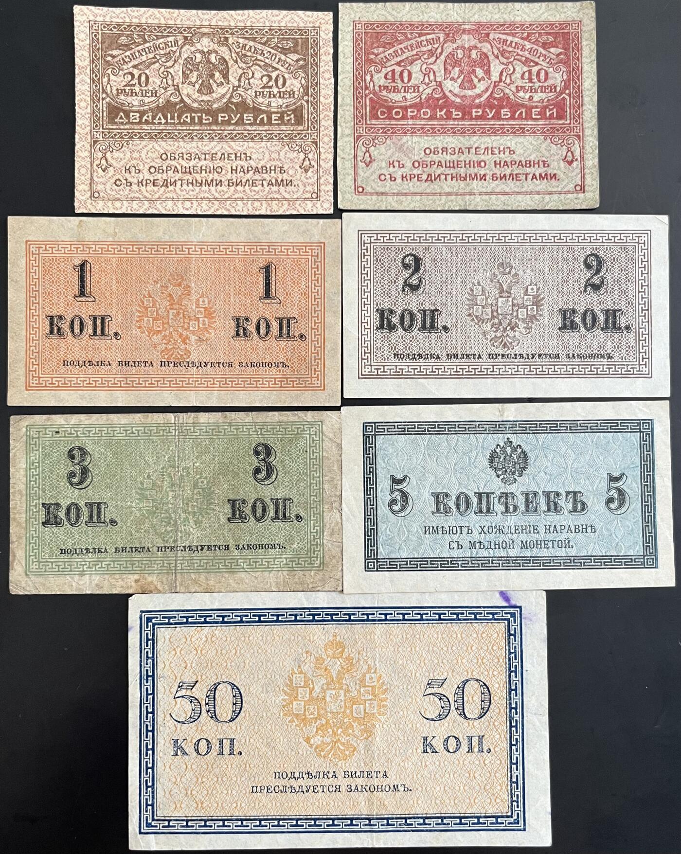 小福收藏拍卖第202期 流通品相裸钞 特惠场 本场全部为欧洲纸币【佣金仅收2% 不设最低佣金 全场包邮】 俄罗斯纸币 1组7张