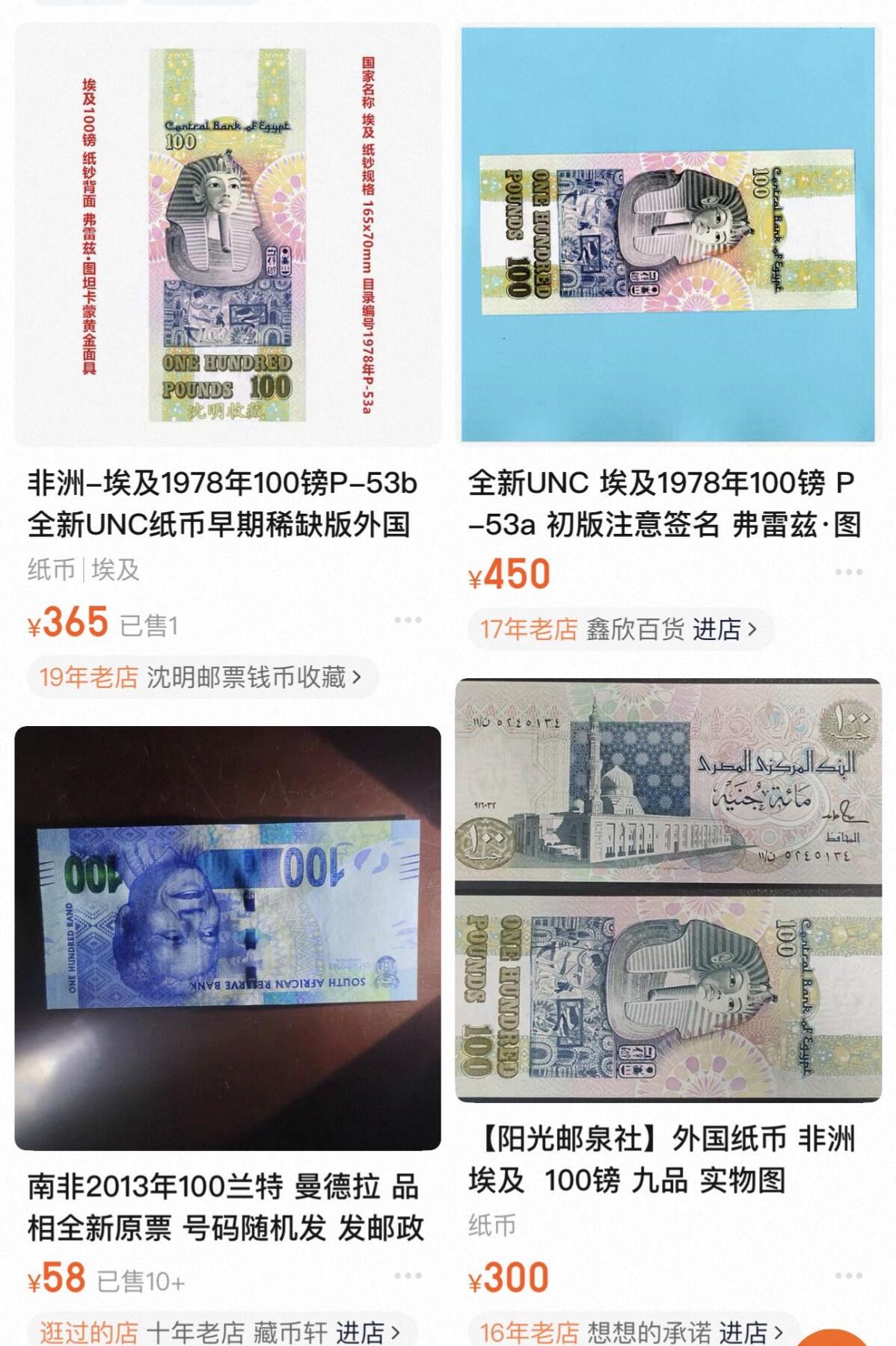 丙午马年开年第三场（大更新） 埃及100镑，图坦卡蒙，热门品种！流通美品。埃及国宝！荧光漂亮！