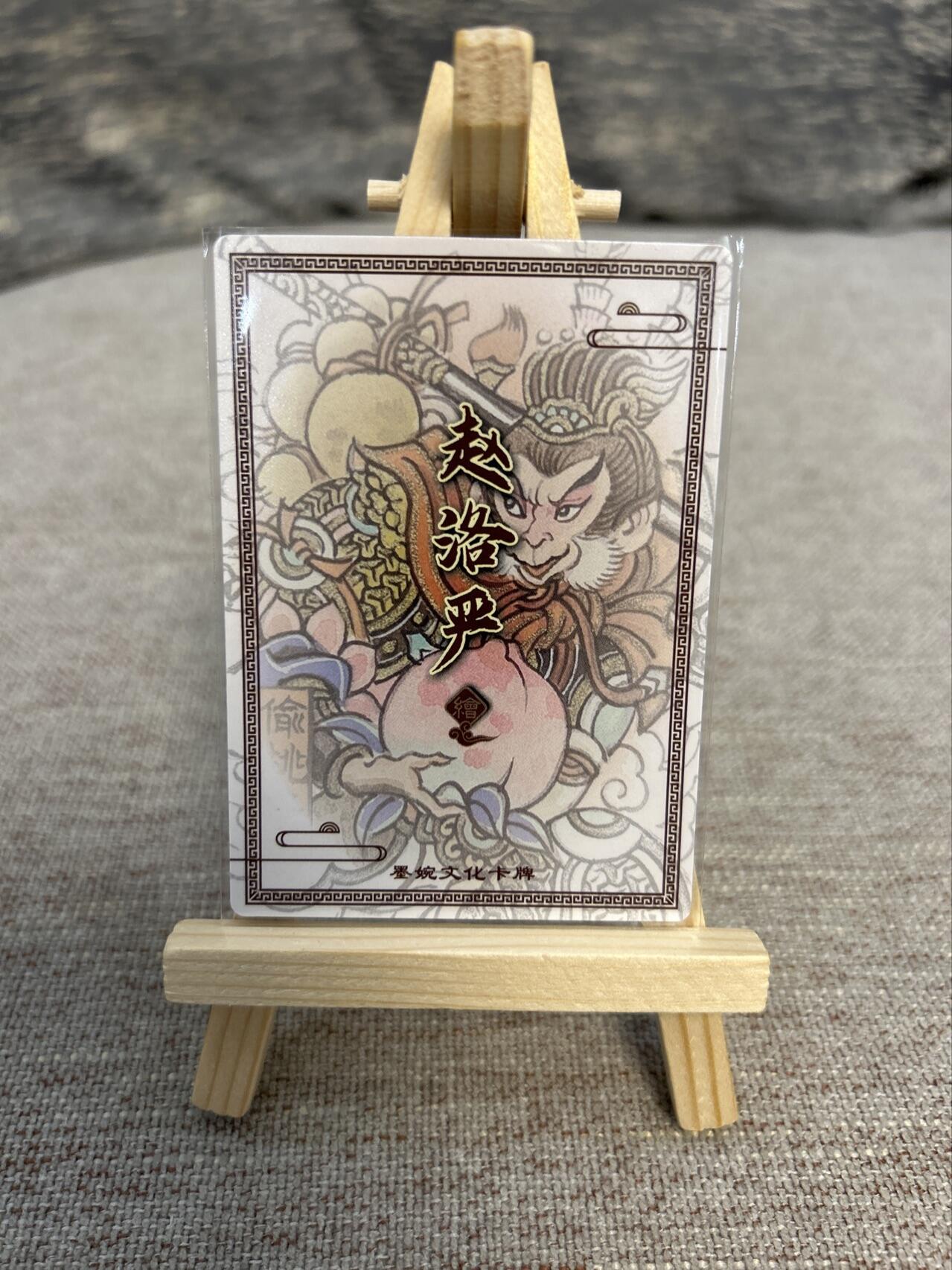 喜灰玩卡拍卖第五期，接拍品0佣金，欢迎送拍，释放现金流，让自己有资金可以购买更多喜欢的卡牌，让别的卡友能淘到更多心仪的卡牌 墨婉文化 赵洛严老师绘 偷桃盗丹 粗闪