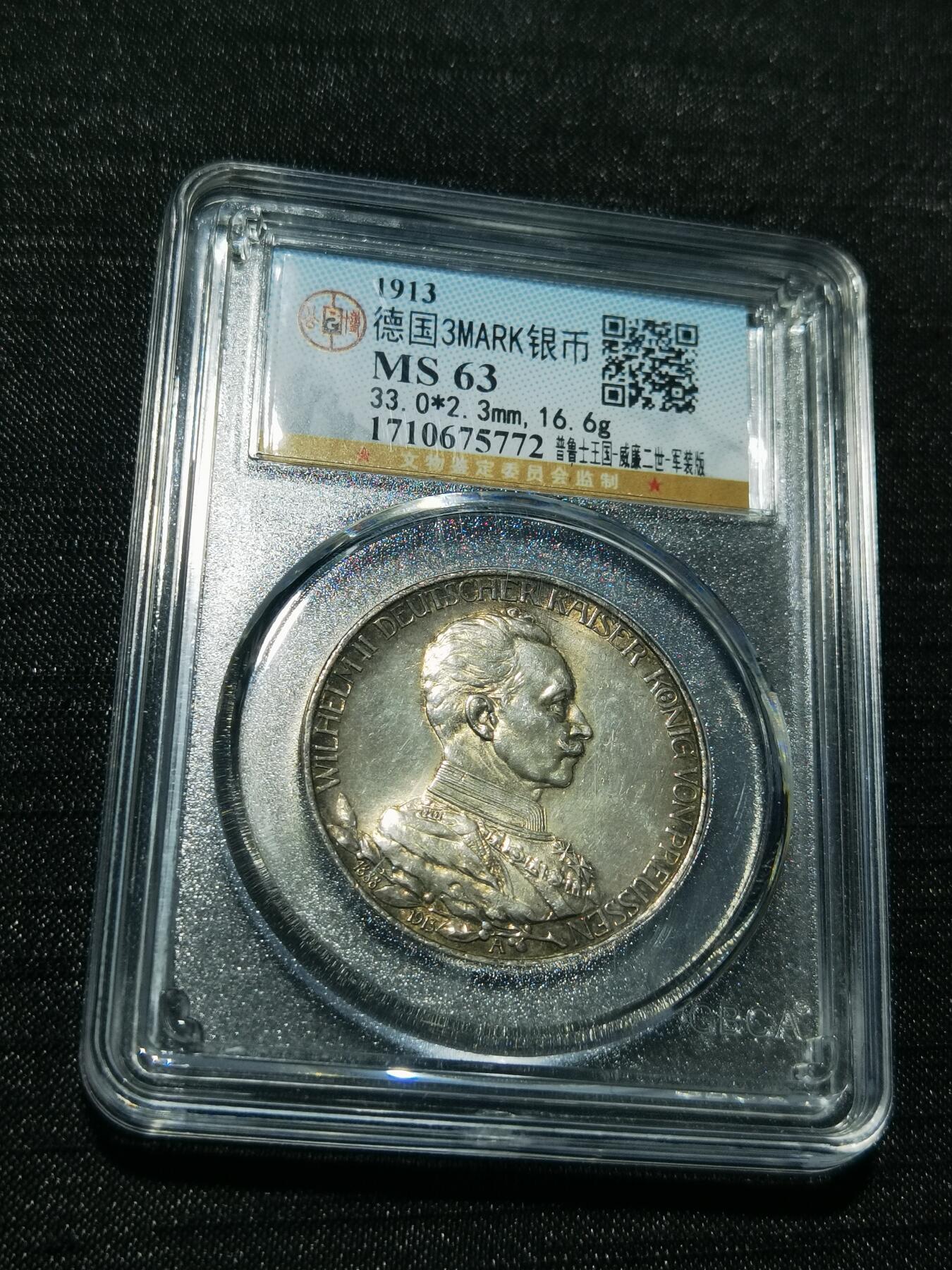 天下钱庄专场欢迎参拍 德国军装3马克银币