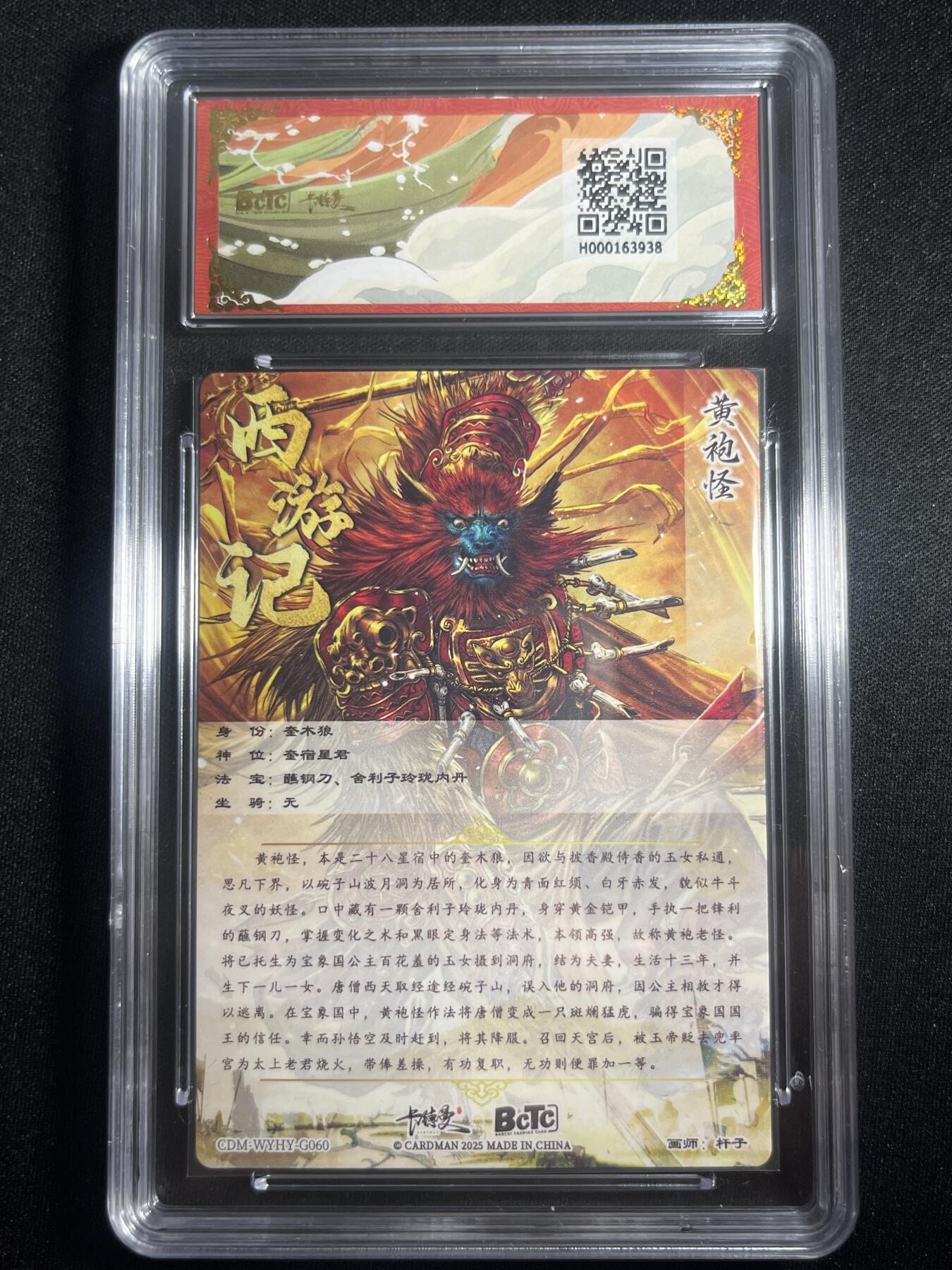 欢迎送拍、零成本上架，释放现金流，合理分配上拍卡品 【折光】杆子 黄袍怪 10星 卡德曼&西游