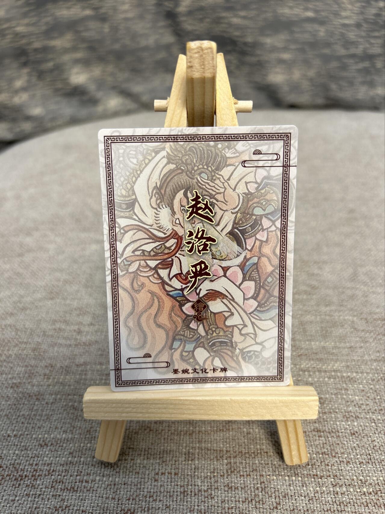 喜灰玩卡拍卖第五期，接拍品0佣金，欢迎送拍，释放现金流，让自己有资金可以购买更多喜欢的卡牌，让别的卡友能淘到更多心仪的卡牌 墨婉文化  赵洛严老师绘  火眼金睛 粗闪