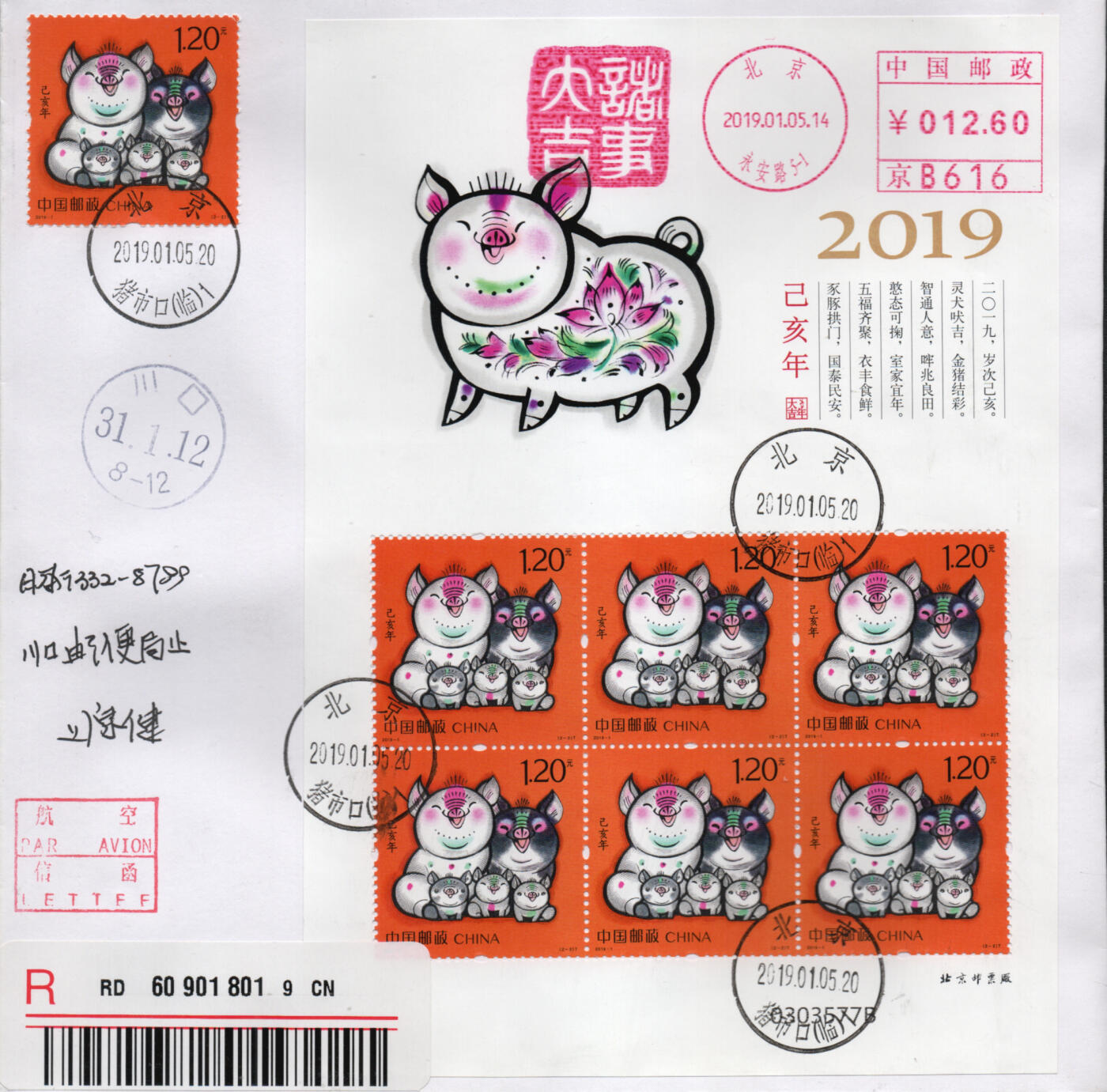 2026年03月07日19:30海外、大陆、澳门、香港邮政精品首日实寄封拍卖专场 2019中国《己亥猪年小版》自然封首日实寄封