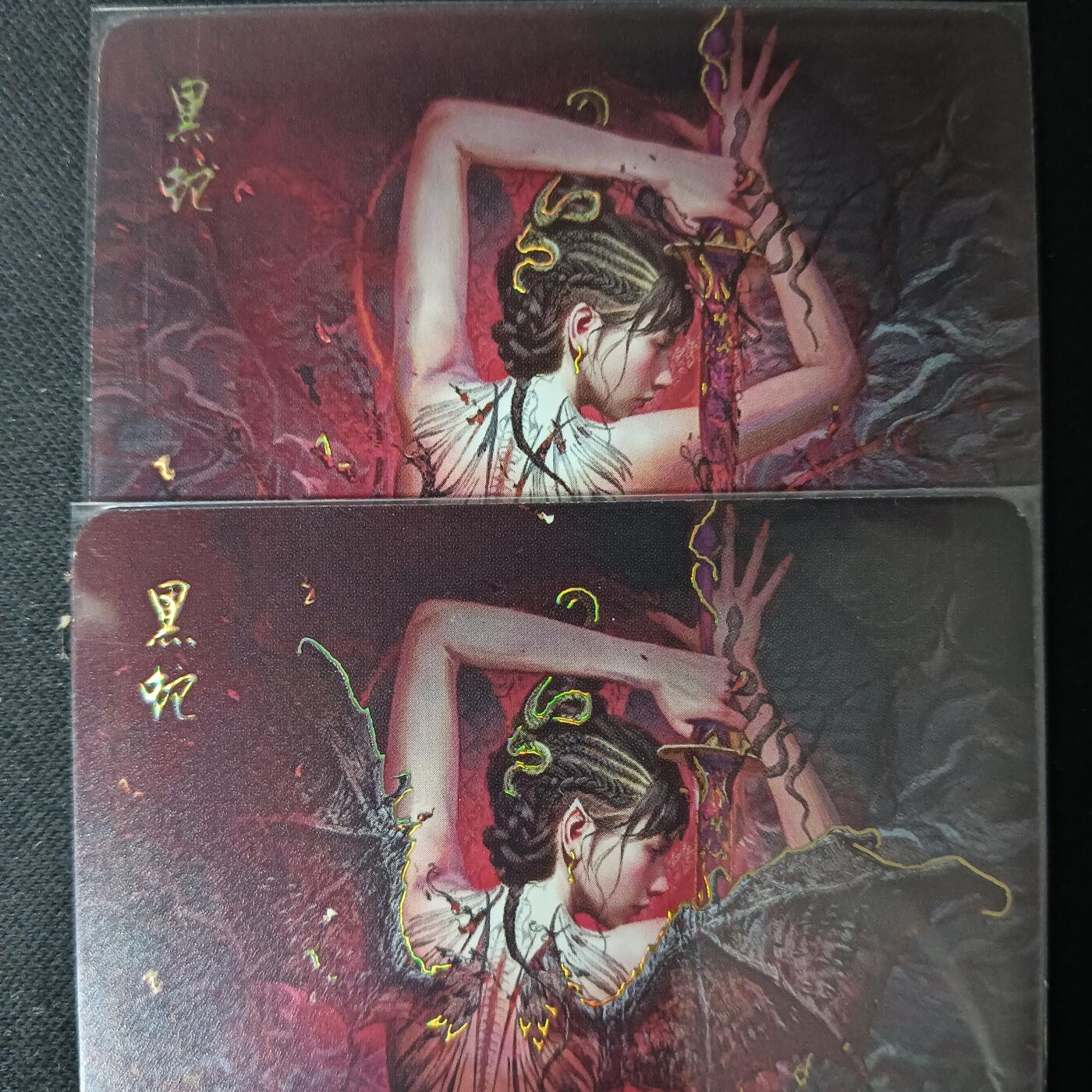 花开卡拍第61期（3月7号周六截拍，品控勿拍!!!拍品不寄存，运费5元（新疆需补运费差价或顺丰到付），自制卡难免瑕疵，可能存在轻微撞角爆边等出厂瑕疵，品控介意勿拍！） 燎原 焱卡 妖姬传 双服饰 幻普 黑蛇 2张