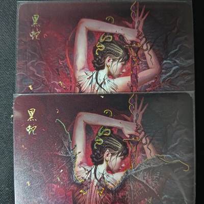 花开卡拍第61期（3月7号周六截拍，品控勿拍!!!拍品不寄存，运费5元（新疆需补运费差价或顺丰到付），自制卡难免瑕疵，可能存在轻微撞角爆边等出厂瑕疵，品控介意勿拍！） - 燎原 焱卡 妖姬传 双服饰 幻普 黑蛇 2张